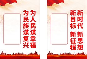 为中国人民谋幸福