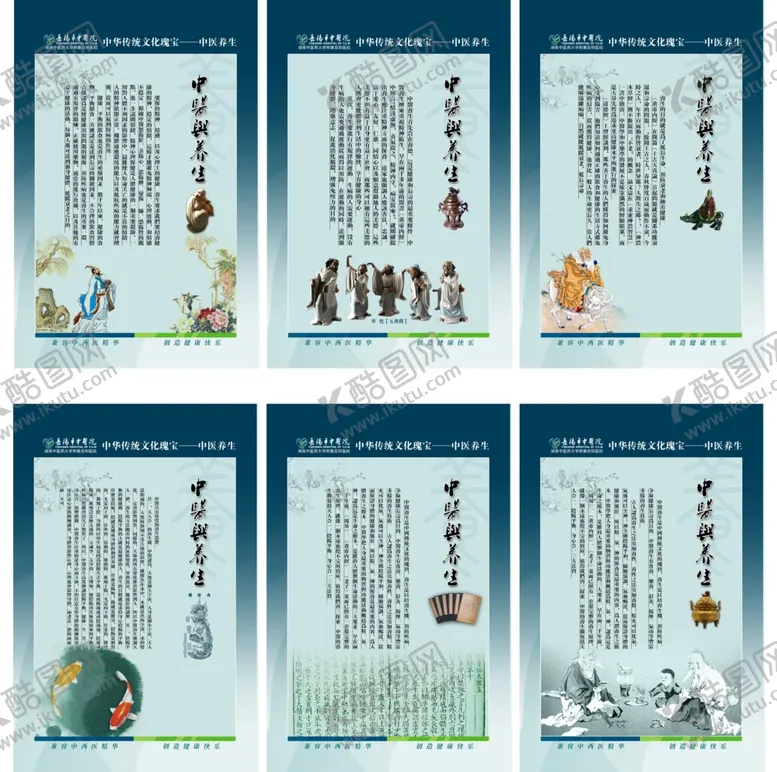 编号：28670906290447346134【酷图网】源文件下载-养生健康海报