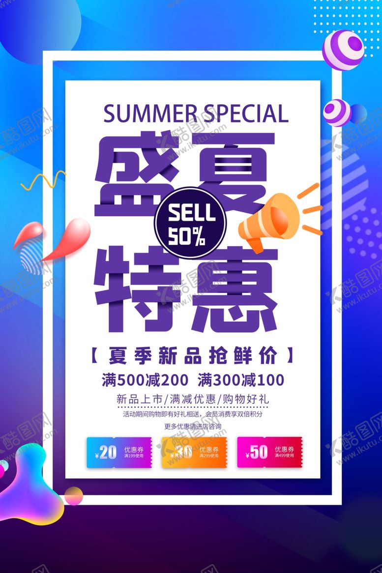 编号：60430210250942413572【酷图网】源文件下载-促销