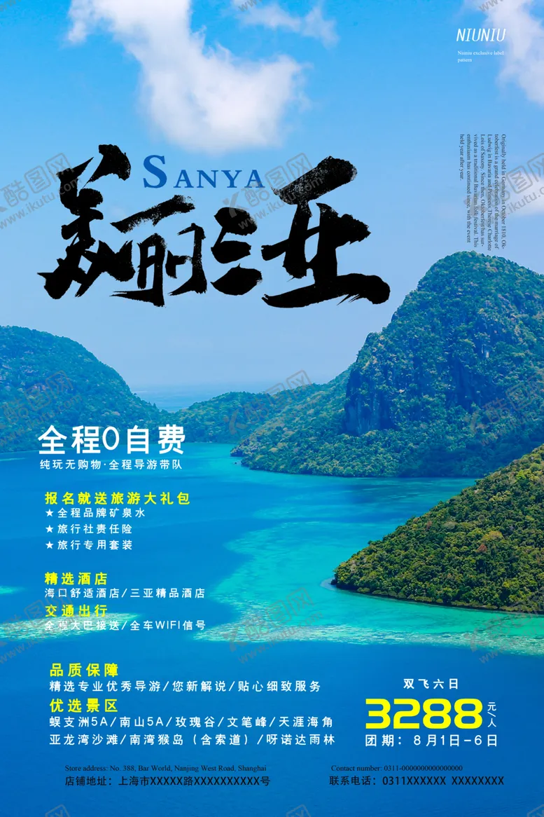 编号：61366007031513546098【酷图网】源文件下载-三亚