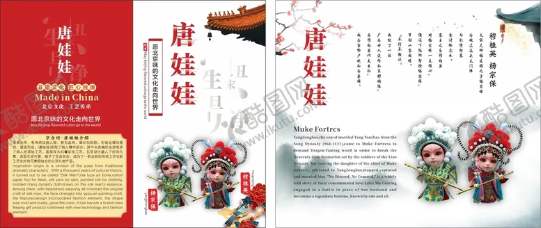 编号：16875910250821274941【酷图网】源文件下载-唐娃娃折页