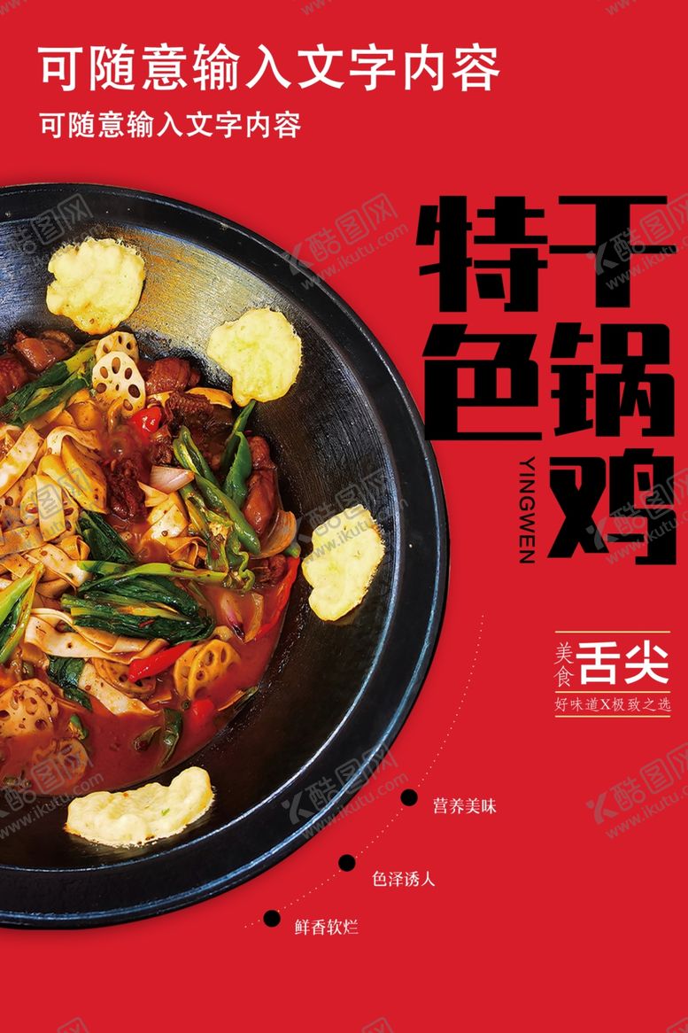 编号：63811502071031346671【酷图网】源文件下载-特色干锅鸡美食海报