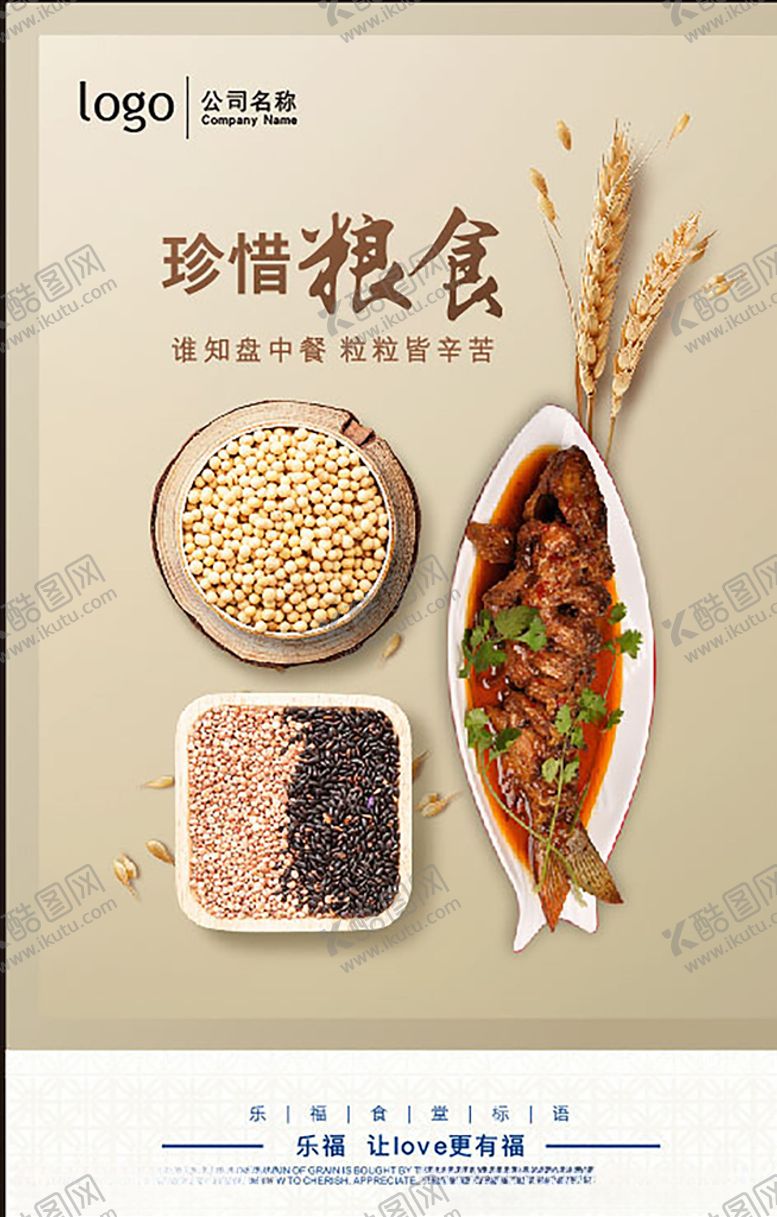 编号：73680609090951351908【酷图网】源文件下载-食堂标语