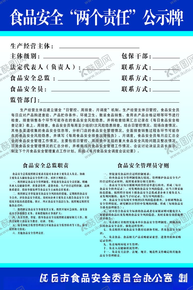 编号：40581502160711218688【酷图网】源文件下载-蓝色食品安全公示牌