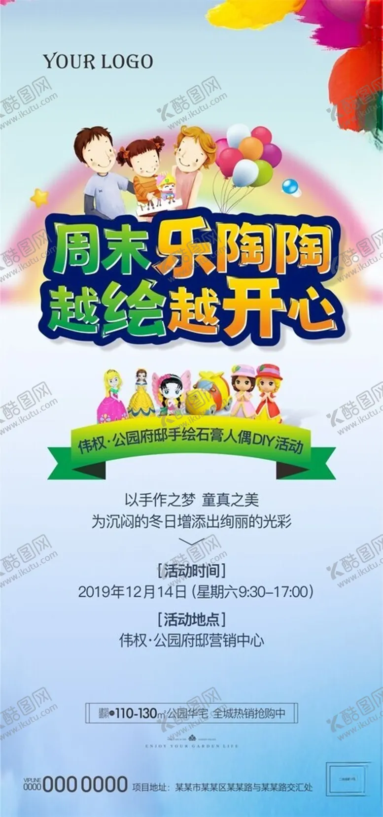 编号：75965102021918111251【酷图网】源文件下载-石膏人偶DIY活动海报