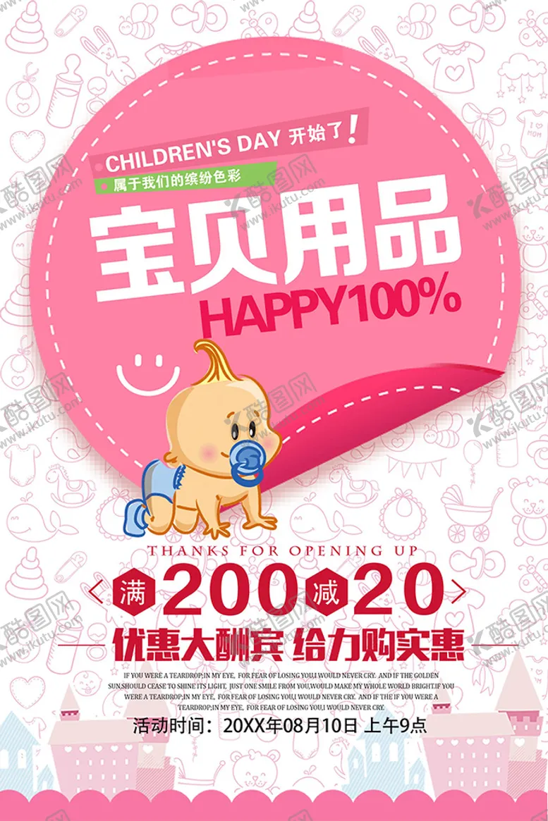 编号：49731810010410304762【酷图网】源文件下载-母婴用品海报