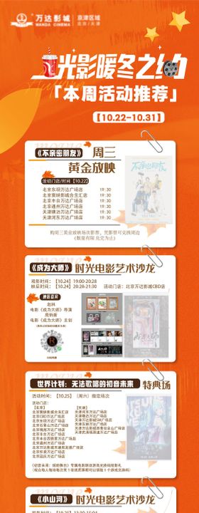 影院活动长图