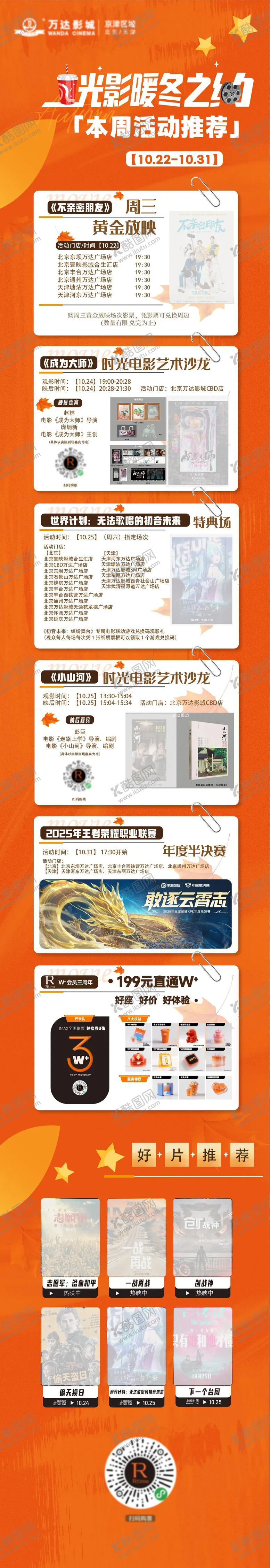 编号：93824904221537226986【酷图网】源文件下载-影院活动长图