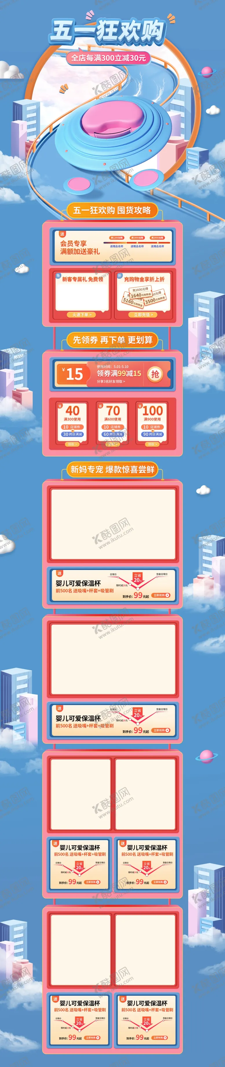 编号：58172010051928018395【酷图网】源文件下载-母婴五一出游首页
