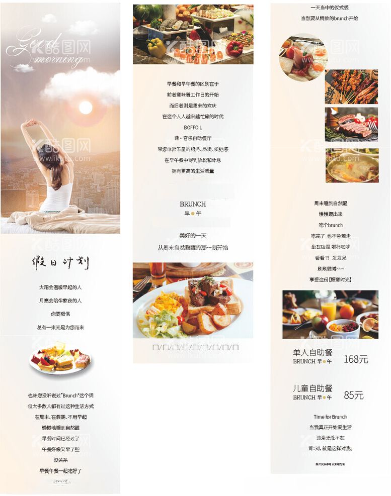 编号：91441503051227171560【酷图网】源文件下载-brunch早午餐活动推文