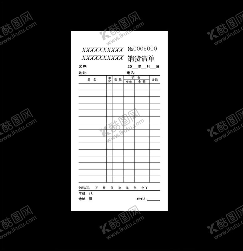 编号：66795602222039534049【酷图网】源文件下载-发货清单