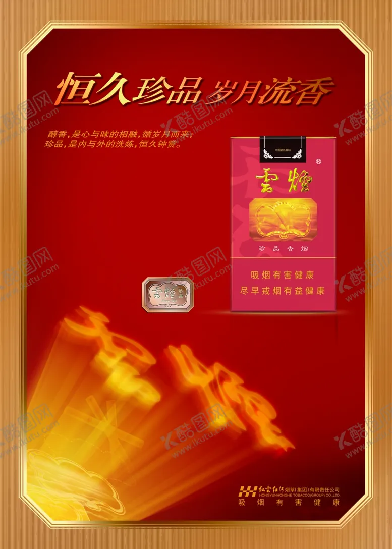 编号：89527205190814235698【酷图网】源文件下载-云烟