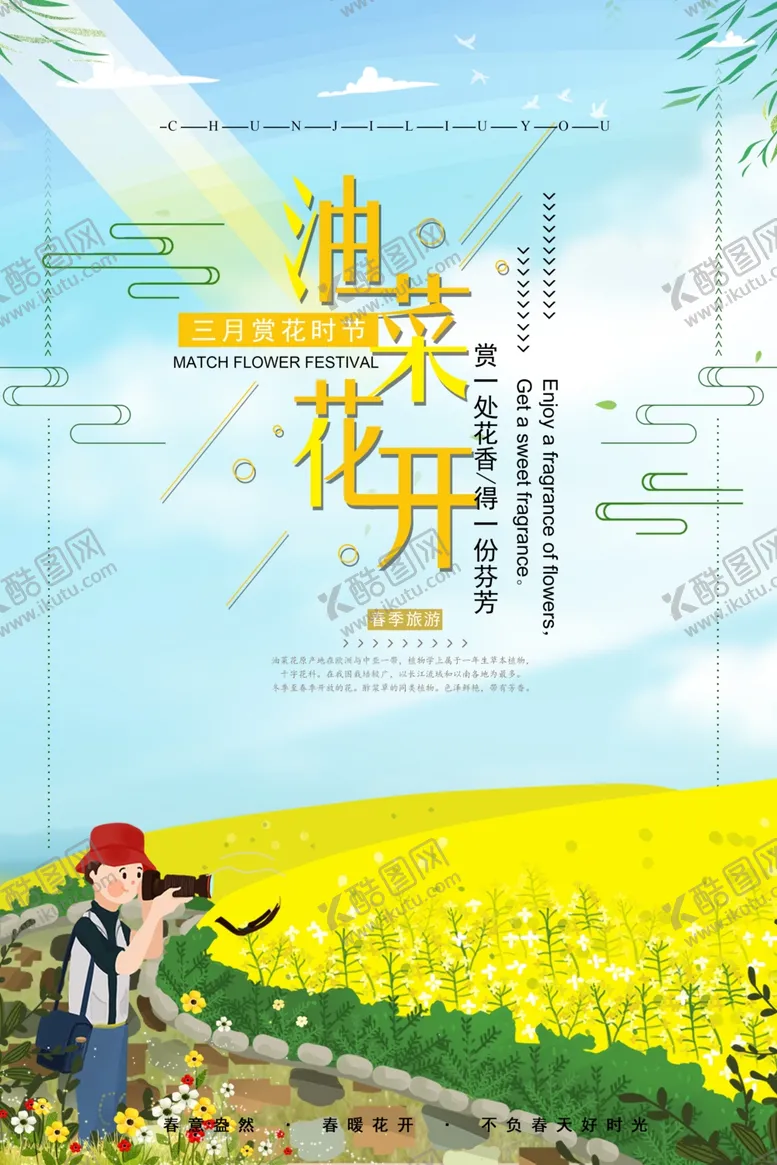 编号：19881907021333352246【酷图网】源文件下载-油菜花开