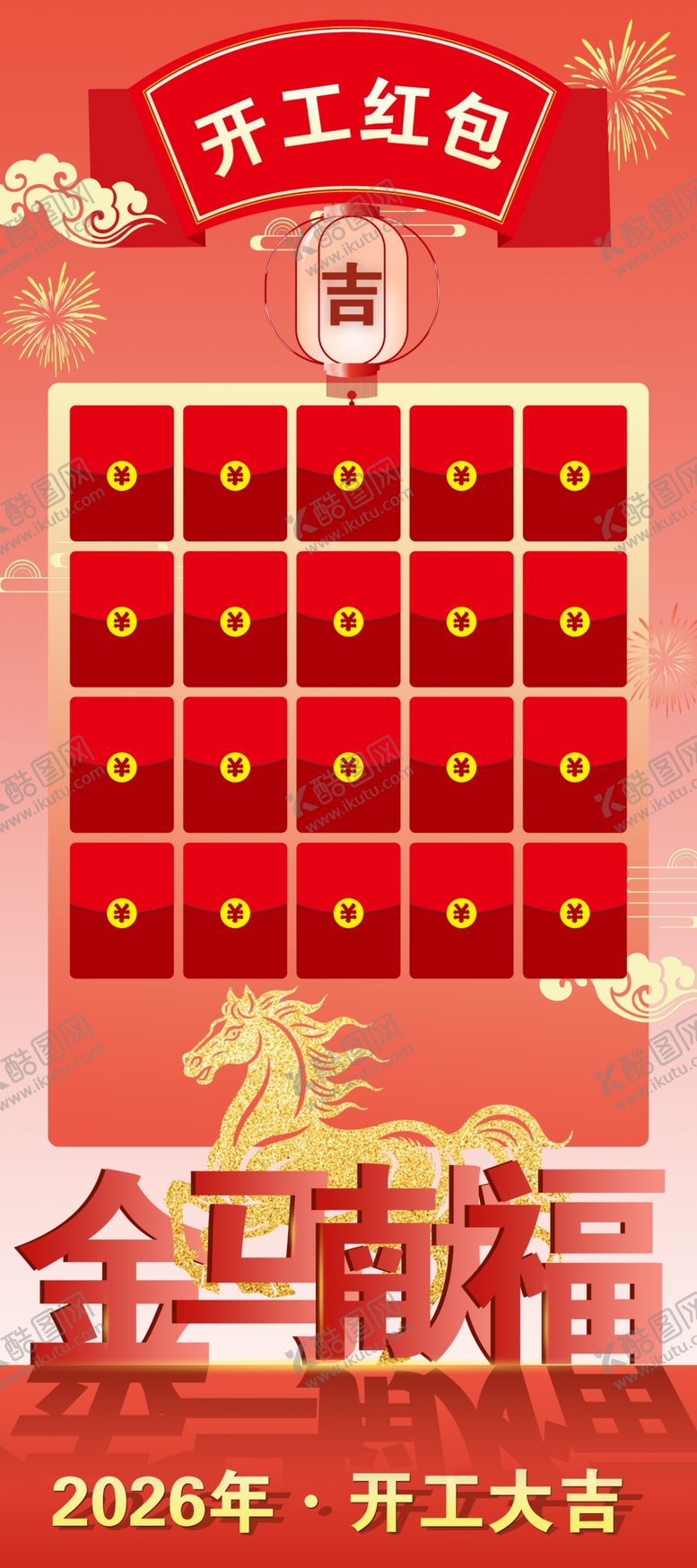 编号：81290804011922132479【酷图网】源文件下载-2026年马年开工红包展架