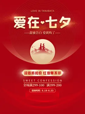 情人节海报设计吊旗活动