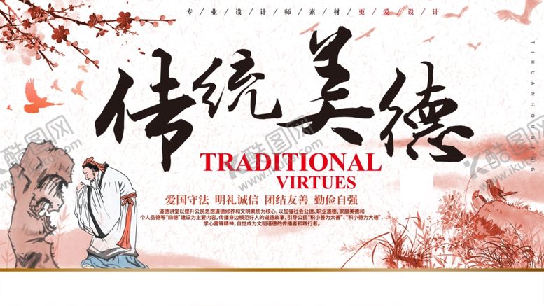 编号：23105704190548392359【酷图网】源文件下载-传统文化展板