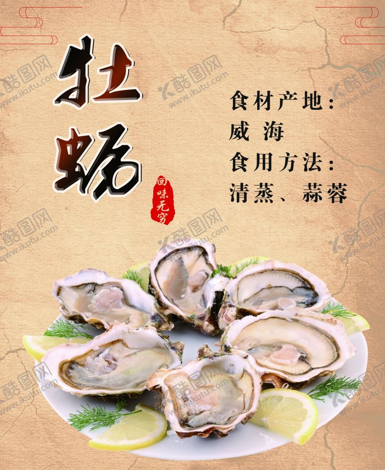 编号：42673310220518523730【酷图网】源文件下载-牡蛎海鲜