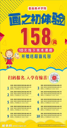 艺术学校体验课海报