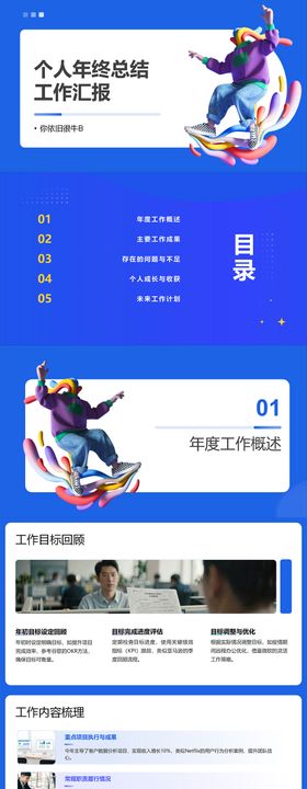 个人年终总结工作汇报PPT