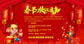 春节放假通知