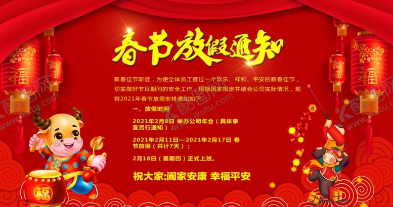 编号：95433905040335335048【酷图网】源文件下载-春节放假通知