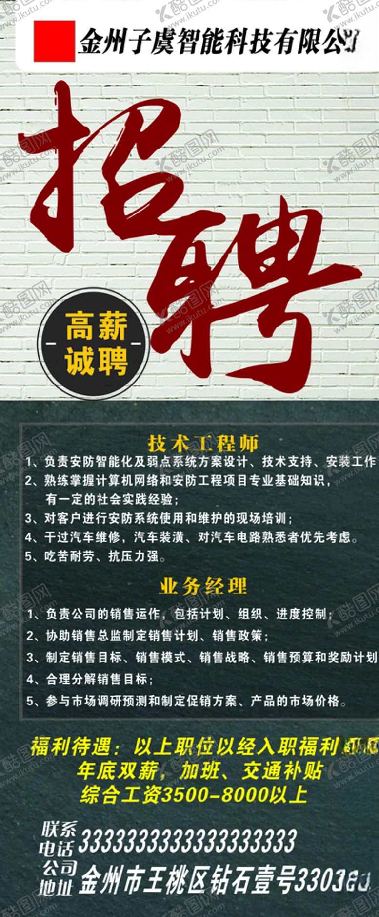 编号：63802410190433434178【酷图网】源文件下载-招聘展架