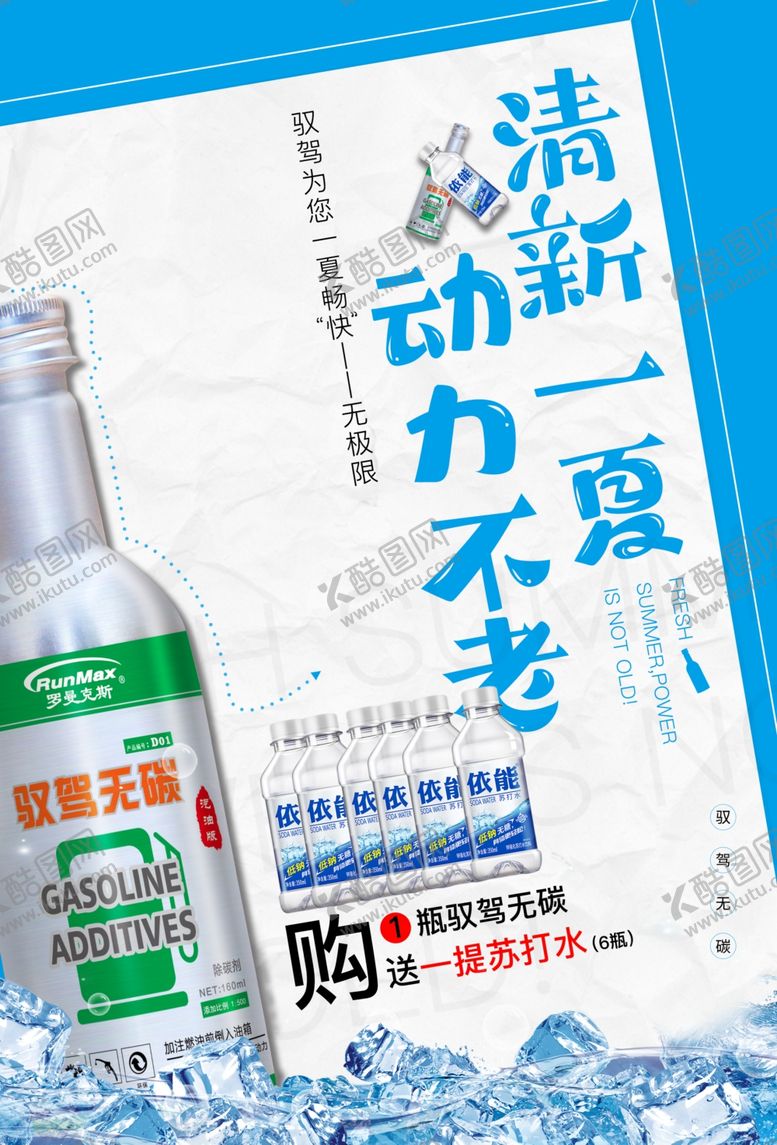 编号：68884409201024408571【酷图网】源文件下载-燃油宝产品海报