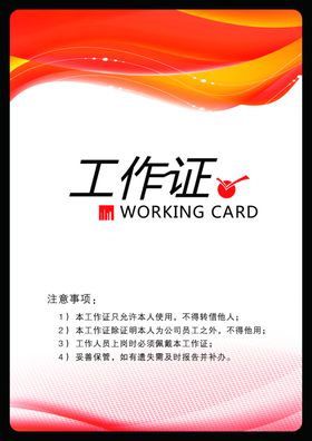 工作证胸卡胸牌吊牌名片