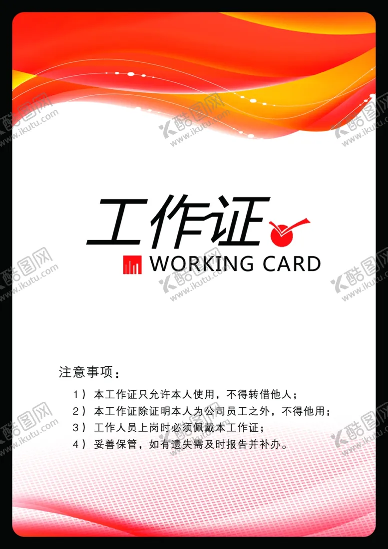 编号：63710706251951281292【酷图网】源文件下载-工作证胸卡胸牌吊牌名片