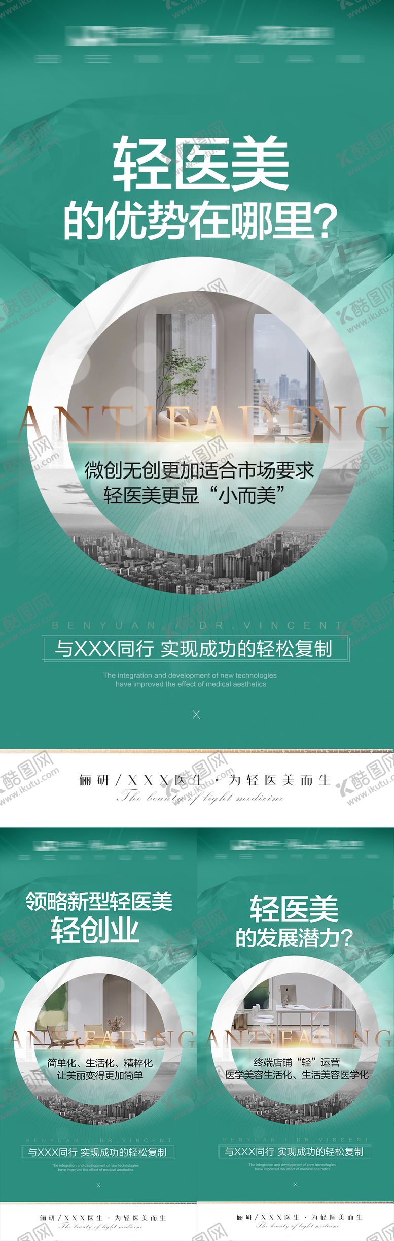 编号：23019911160706165635【酷图网】源文件下载-轻医美招商海报