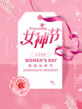 编号：86712309231029573418【酷图网】源文件下载-38妇女节  女神节  三八 