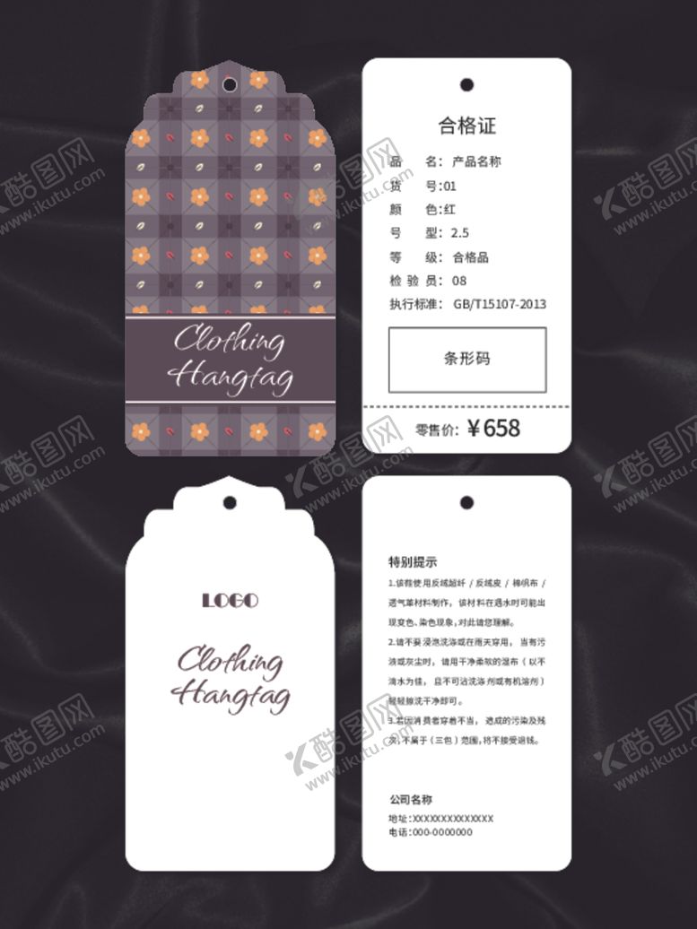 编号：34740901281006541232【酷图网】源文件下载-吊牌