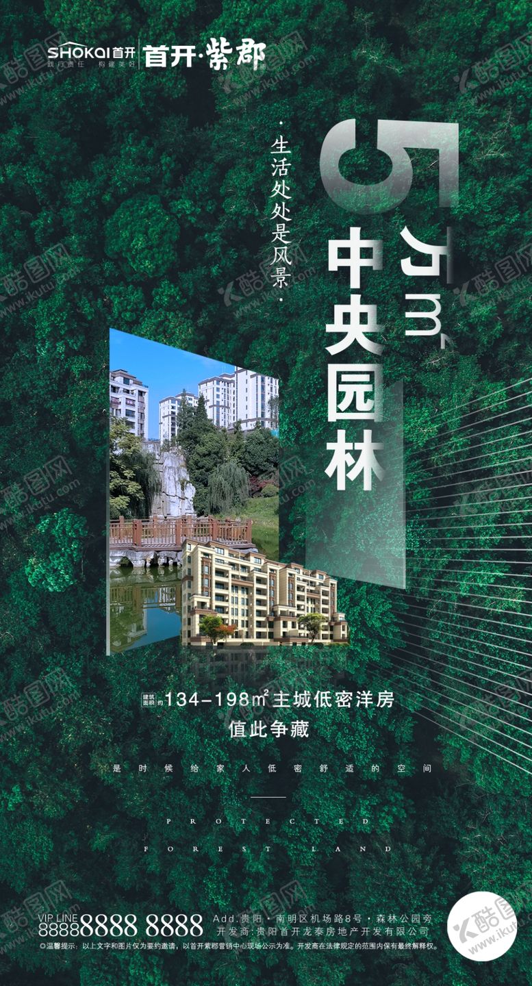 编号：84938609181750084272【酷图网】源文件下载-地产海报