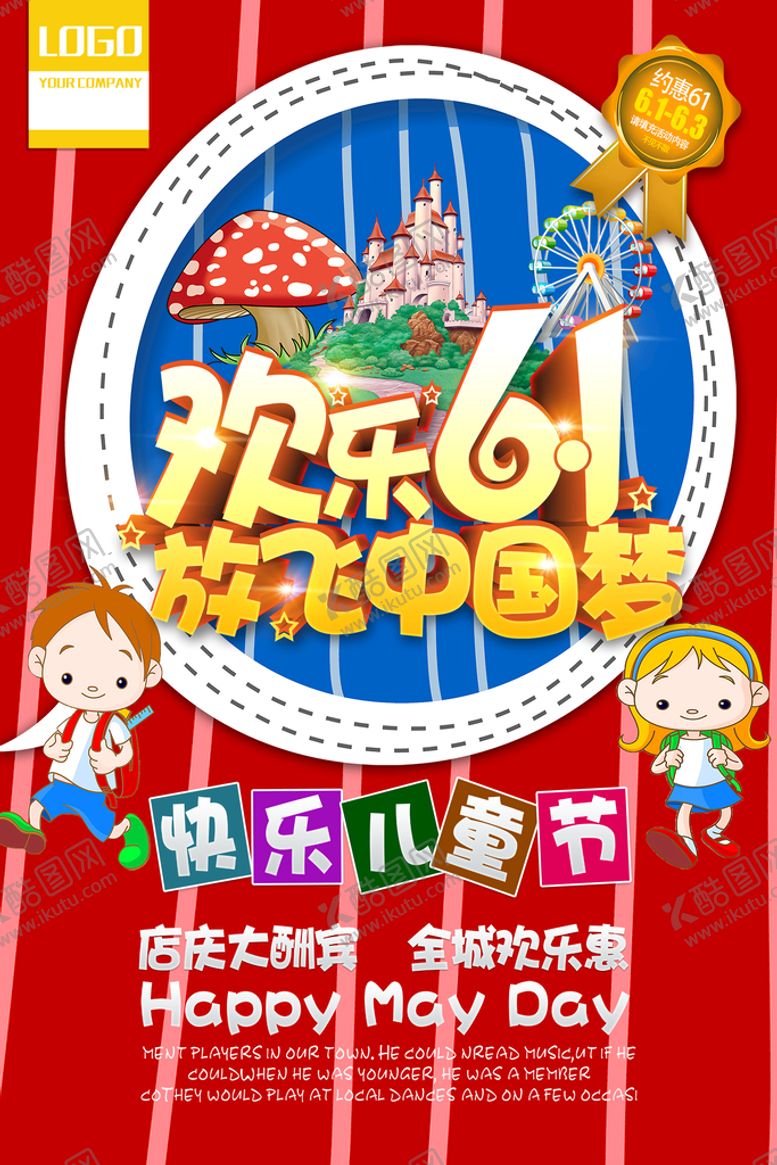 编号：41596309171253482015【酷图网】源文件下载-儿童节