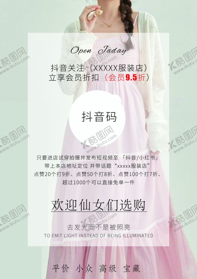 编号：74686502071107549902【酷图网】源文件下载-服装宣传