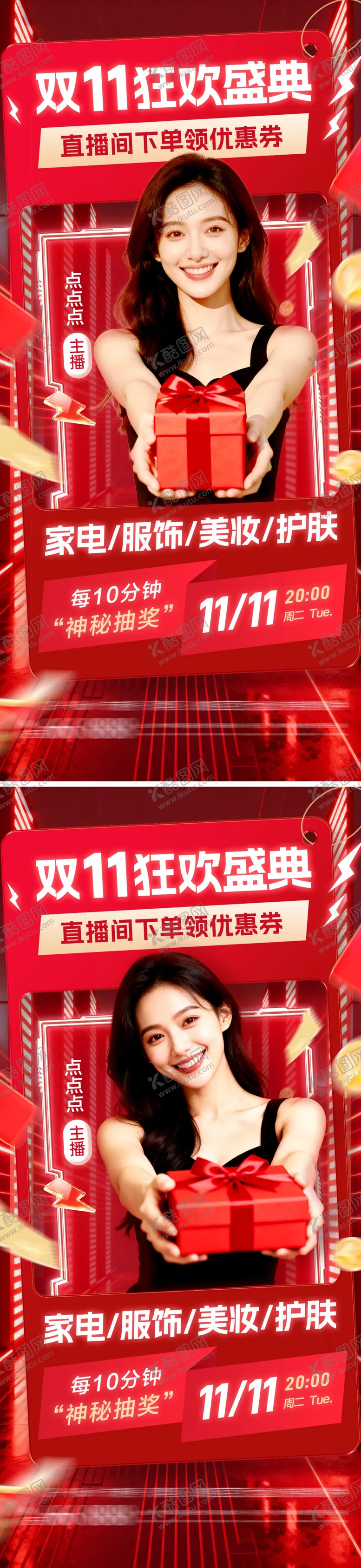 编号：52116111090133408056【酷图网】源文件下载-双11狂欢人物海报