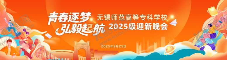 编号：61968012101208142002【酷图网】源文件下载-卡通迎新晚会背景主视觉