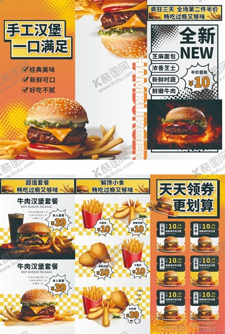 编号：27173811020328524015【酷图网】源文件下载-美味快餐套餐宣传海报