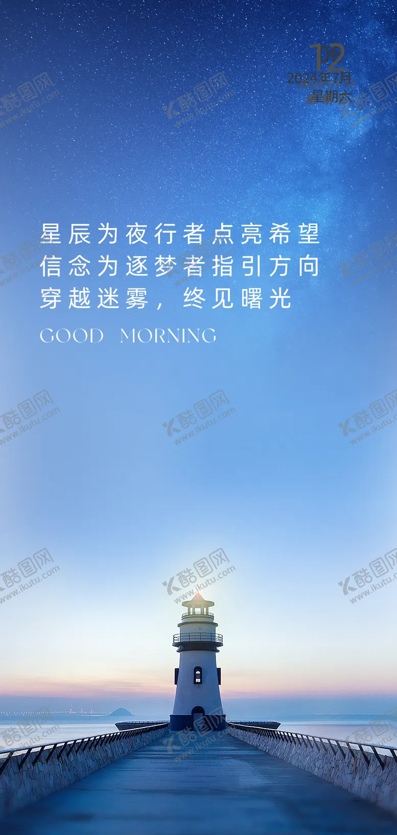 编号：74286102280506457093【酷图网】源文件下载-朋友圈早安图
