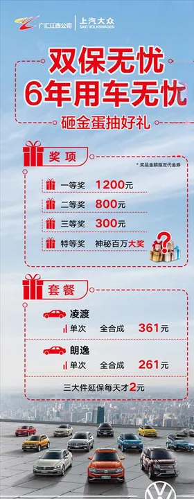大众双保无忧展架