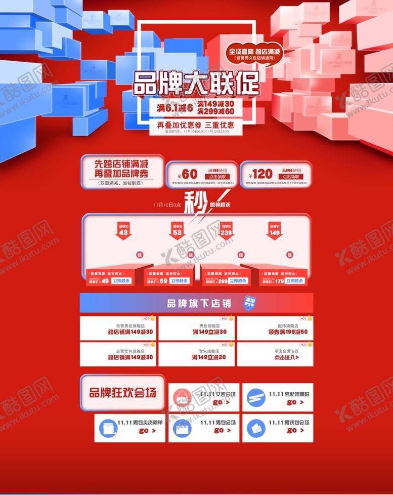 编号：32274509201636554660【酷图网】源文件下载-品牌促销