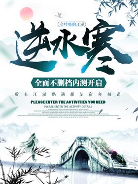 武侠展板