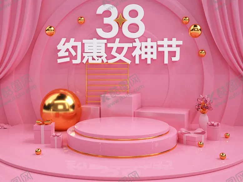 编号：37565901220225229982【酷图网】源文件下载-C4D模型粉红电商母婴促销 