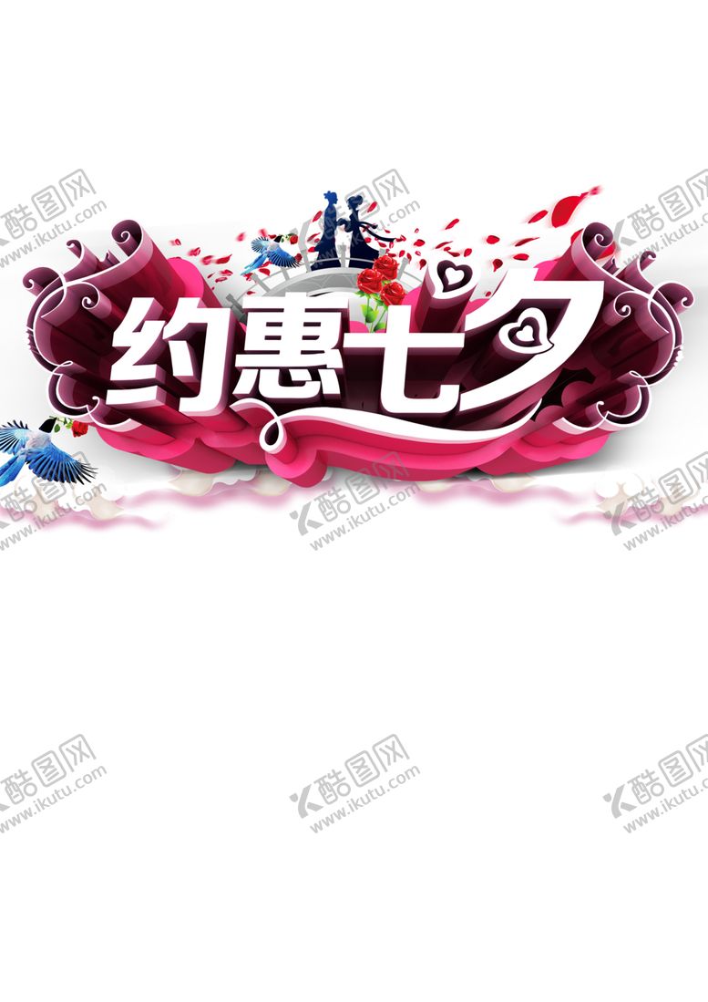 编号：13729505131601451472【酷图网】源文件下载-七夕素材