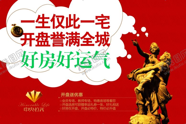 编号：35316710080929563445【酷图网】源文件下载-房地产开盘海报设计