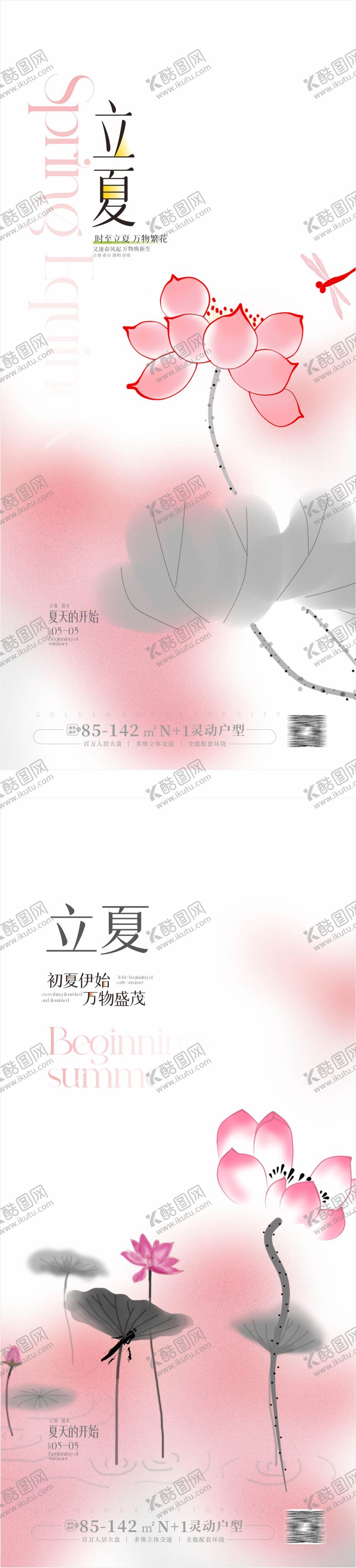 编号：52323304140944016448【酷图网】源文件下载-立夏节气海报