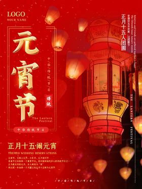 元宵节海报晚会牛年活动欢度