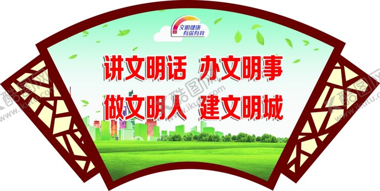 编号：98414005160230422657【酷图网】源文件下载-讲文明话