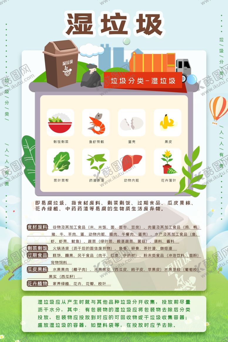 编号：87254204140020277259【酷图网】源文件下载-垃圾分类宣传海报