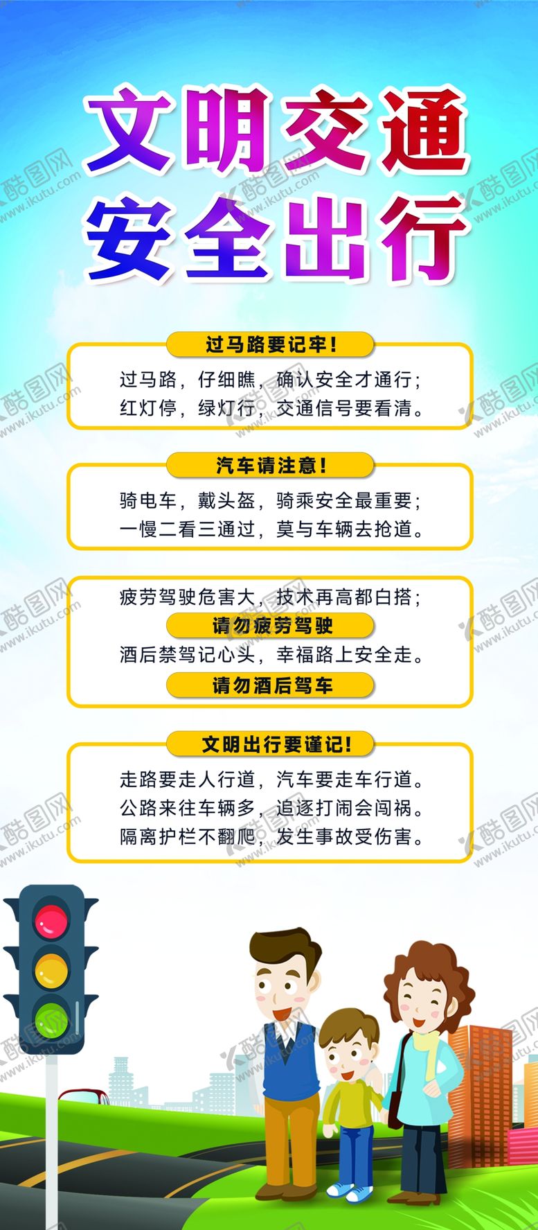 编号：48162802190609282499【酷图网】源文件下载-安全出行